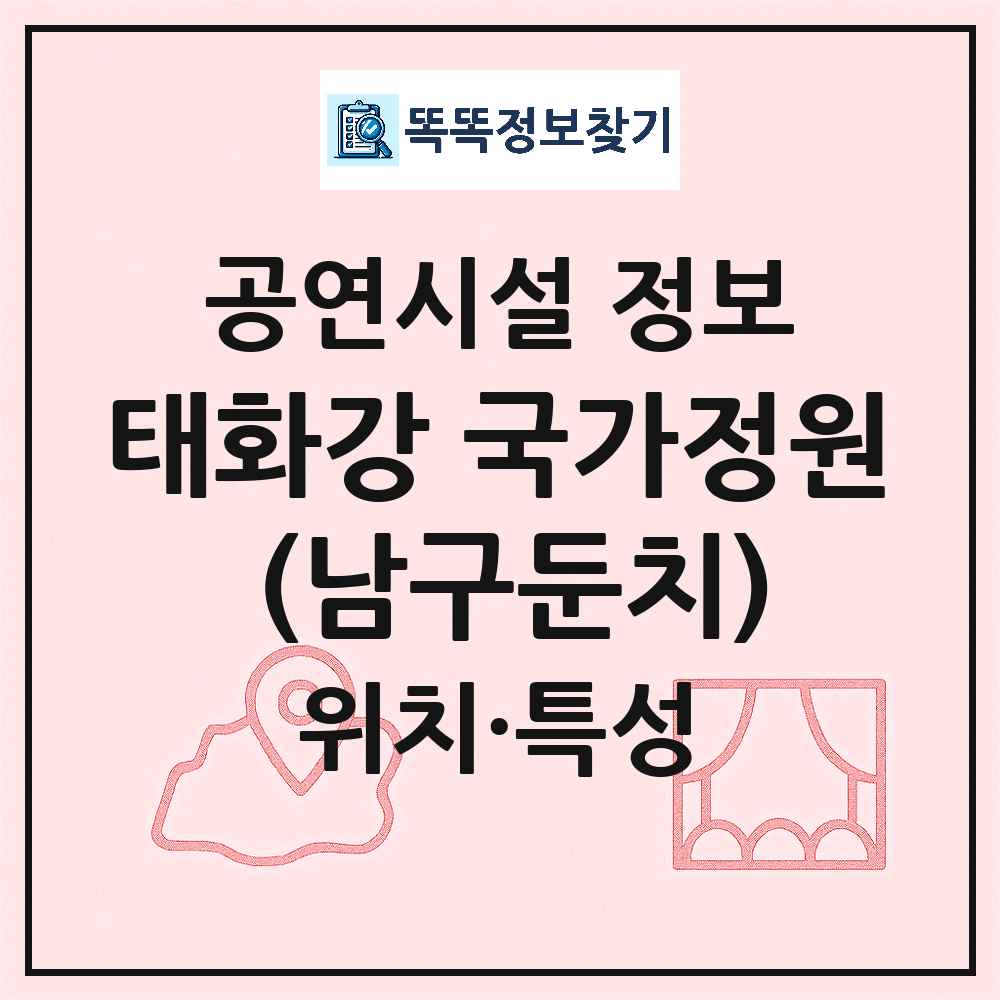 울산 남구 태화강 국가정원 남구둔치 공공 기타 공연시설 위치 및 정보